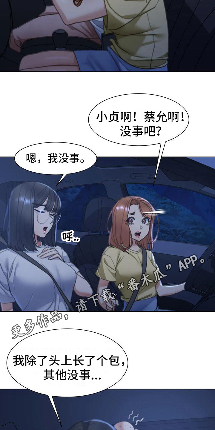 《齐聚一堂》第13章车祸 第11页