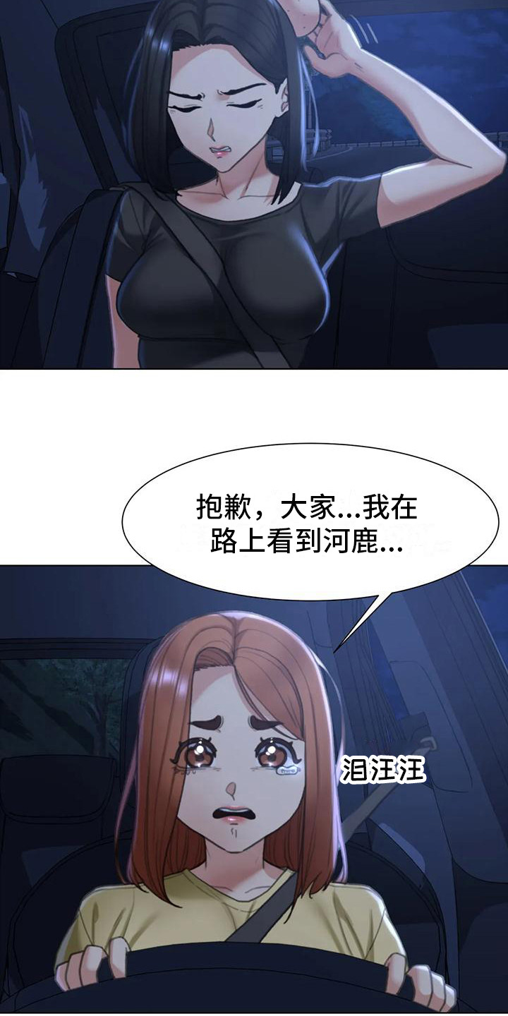 《齐聚一堂》第13章车祸 第12页