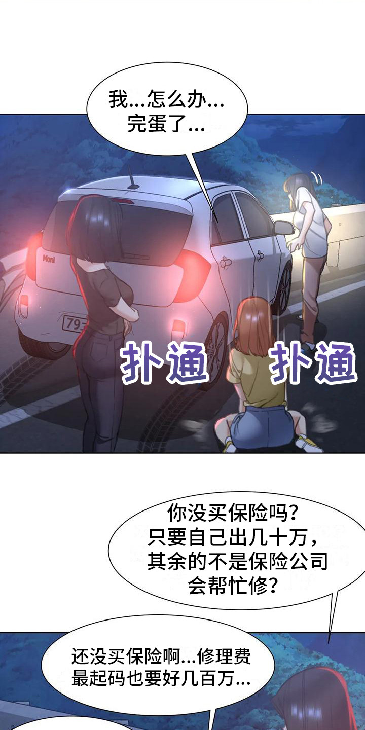 《齐聚一堂》第13章车祸 第13页
