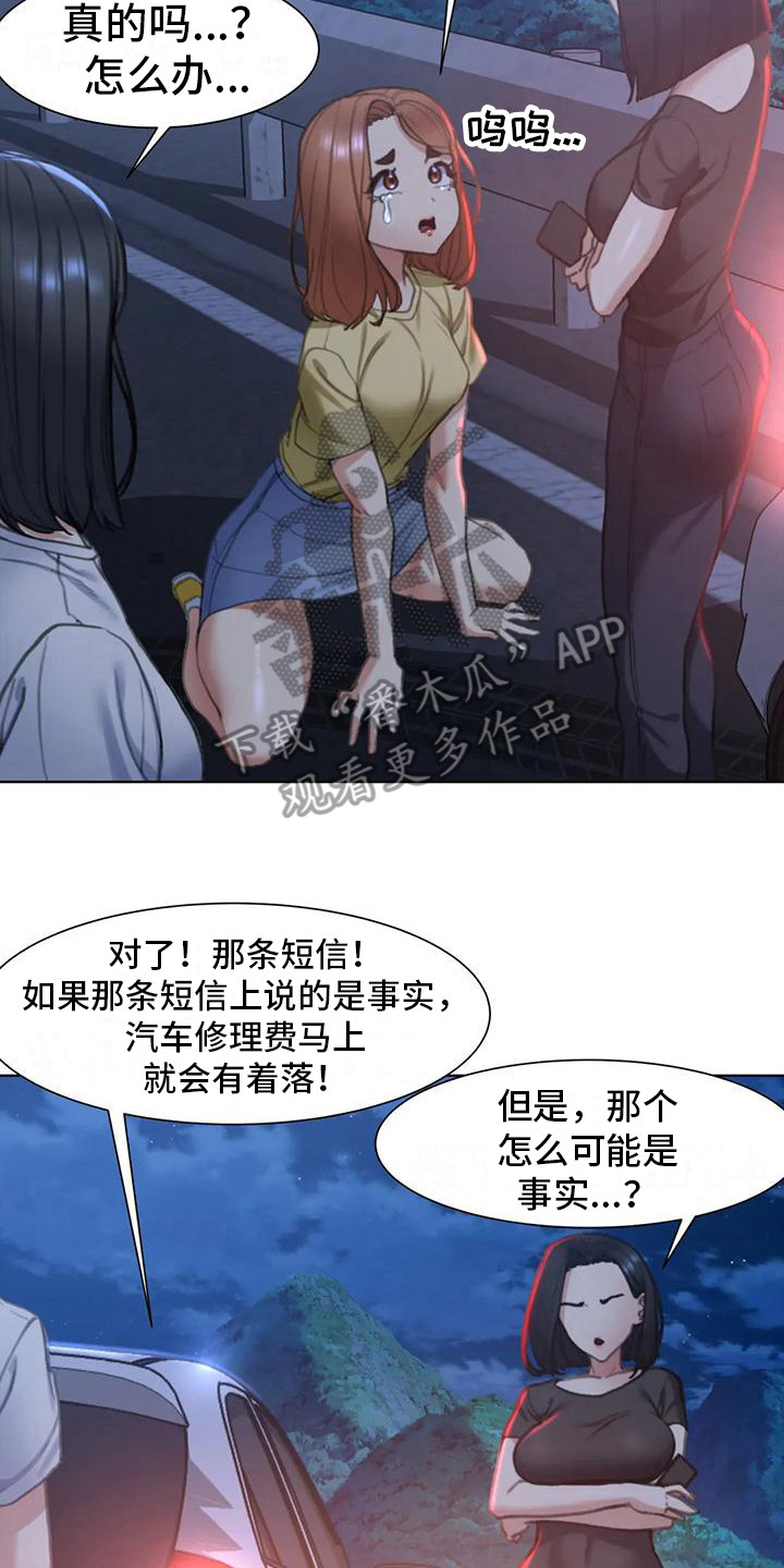 《齐聚一堂》第13章车祸 第14页