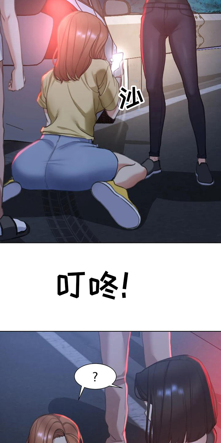 《齐聚一堂》第13章车祸 第15页