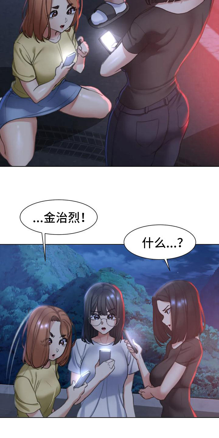 《齐聚一堂》第13章车祸 第16页