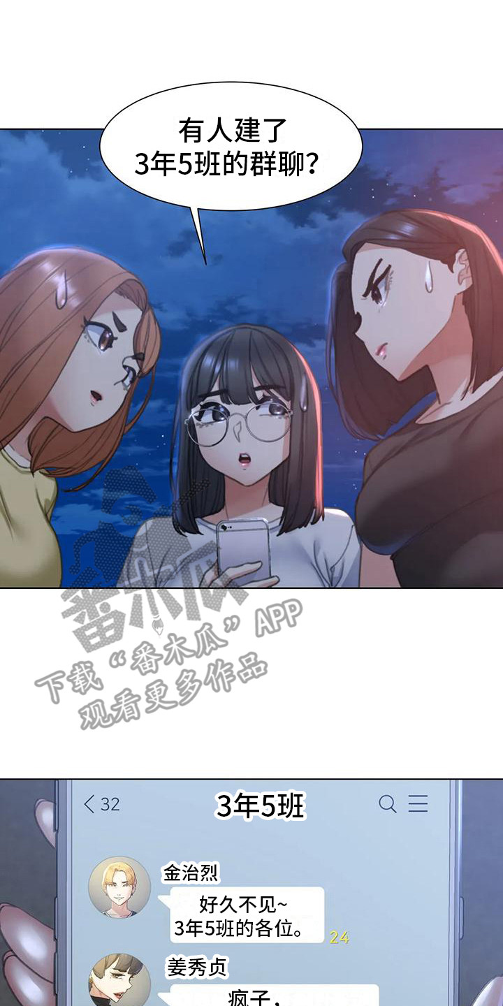 《齐聚一堂》第13章车祸 第17页