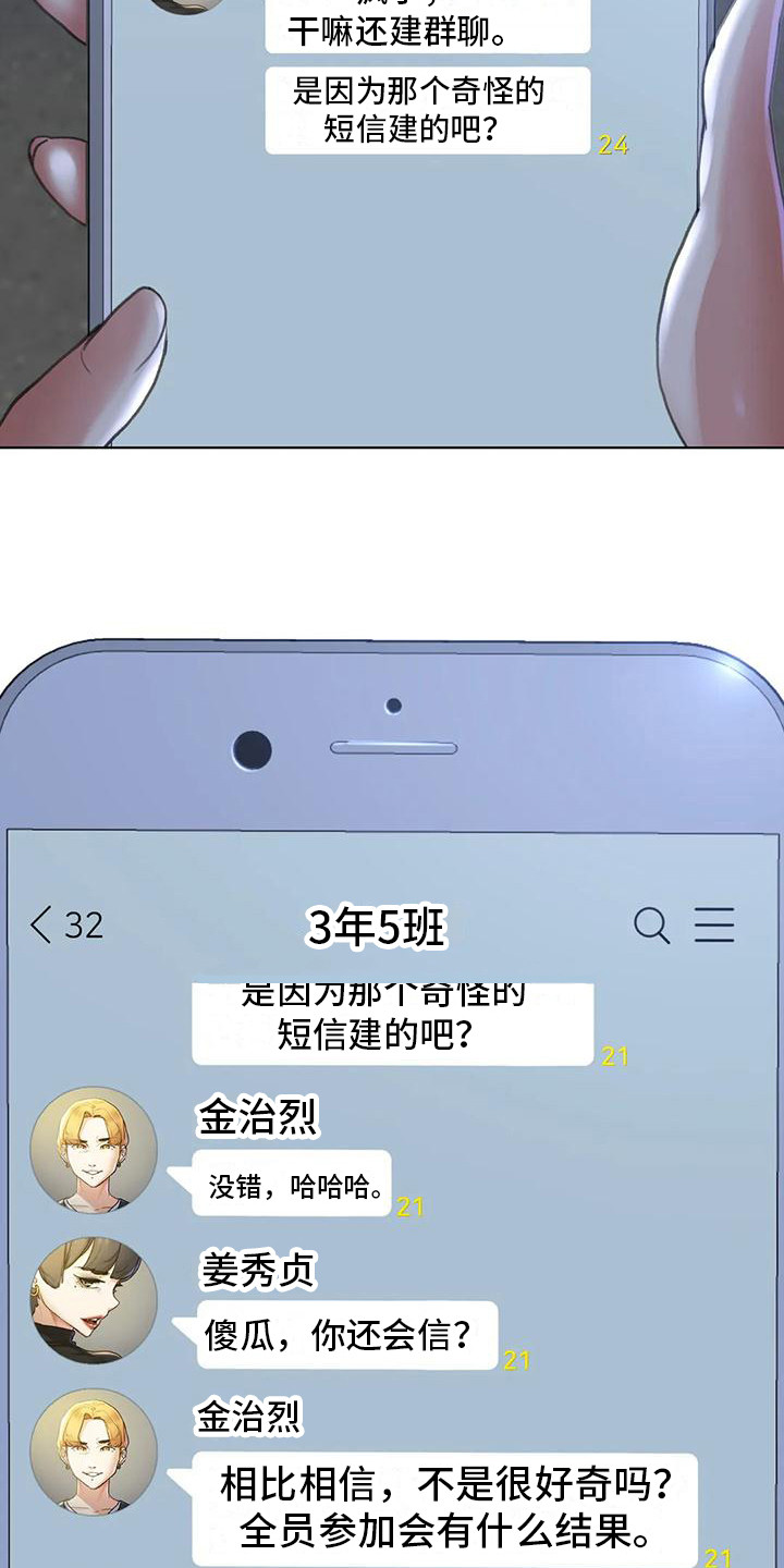 《齐聚一堂》第13章车祸 第18页