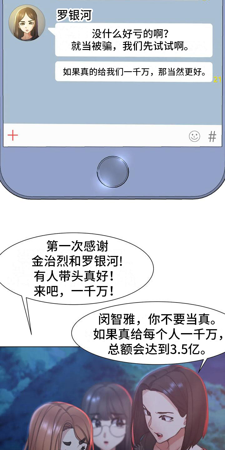 《齐聚一堂》第13章车祸 第19页