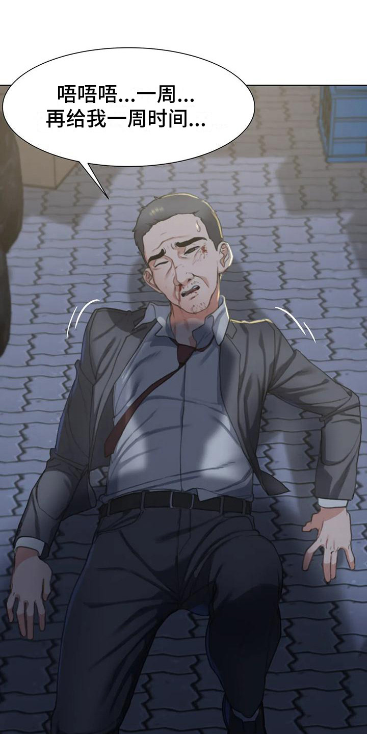 《齐聚一堂》第13章车祸 第1页