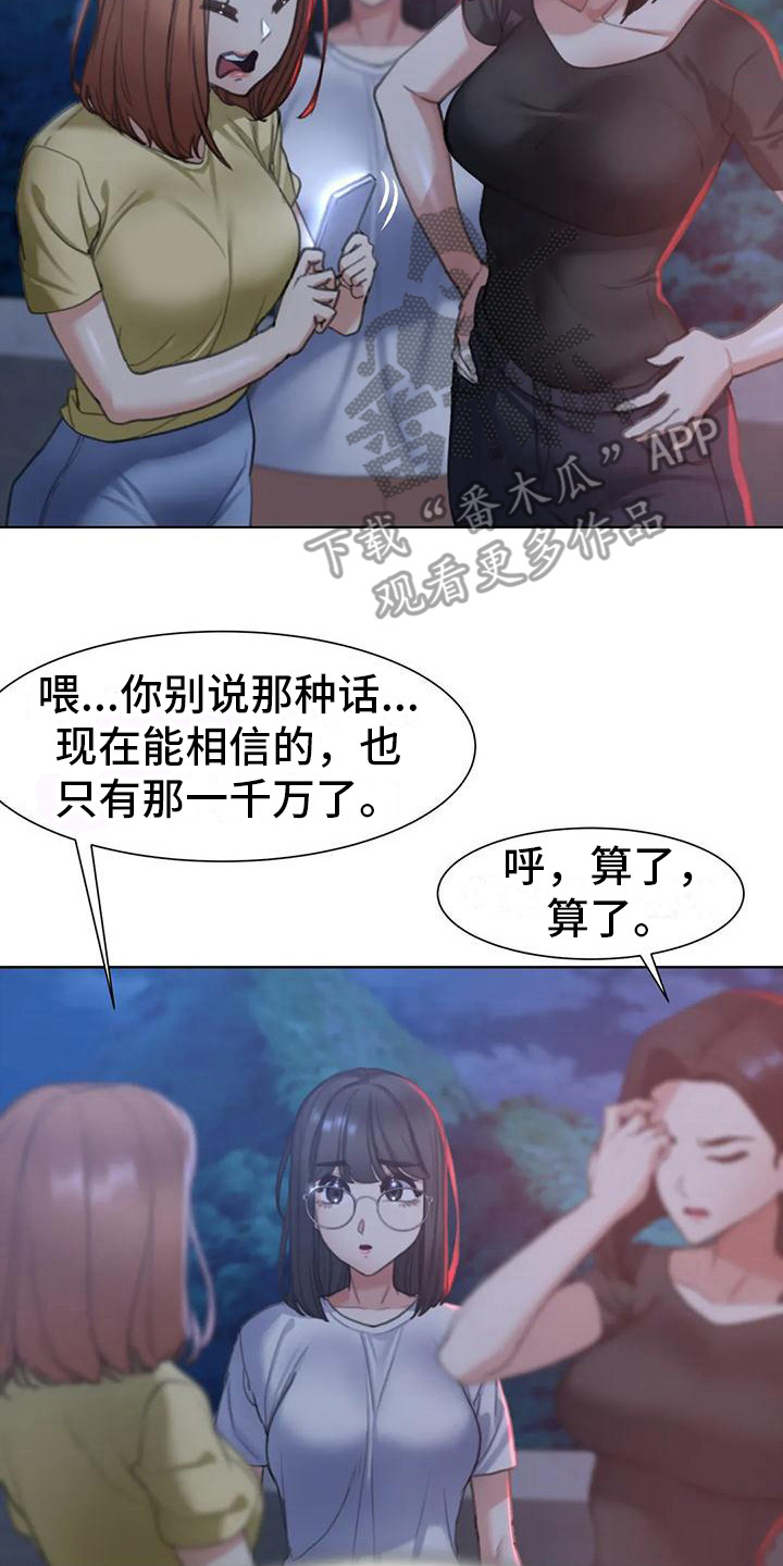 《齐聚一堂》第13章车祸 第20页
