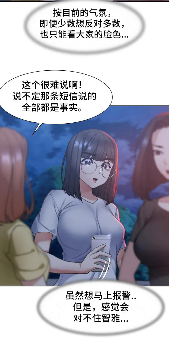 《齐聚一堂》第13章车祸 第21页