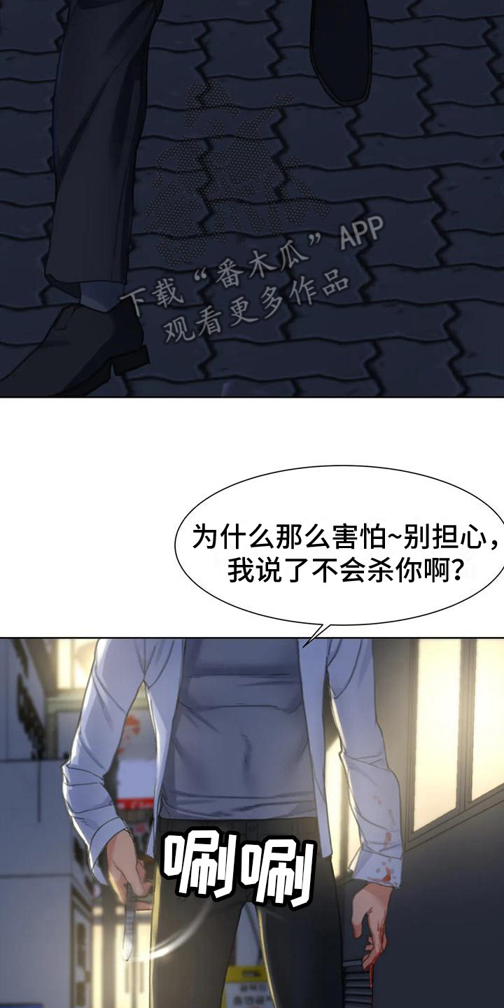 《齐聚一堂》第13章车祸 第2页