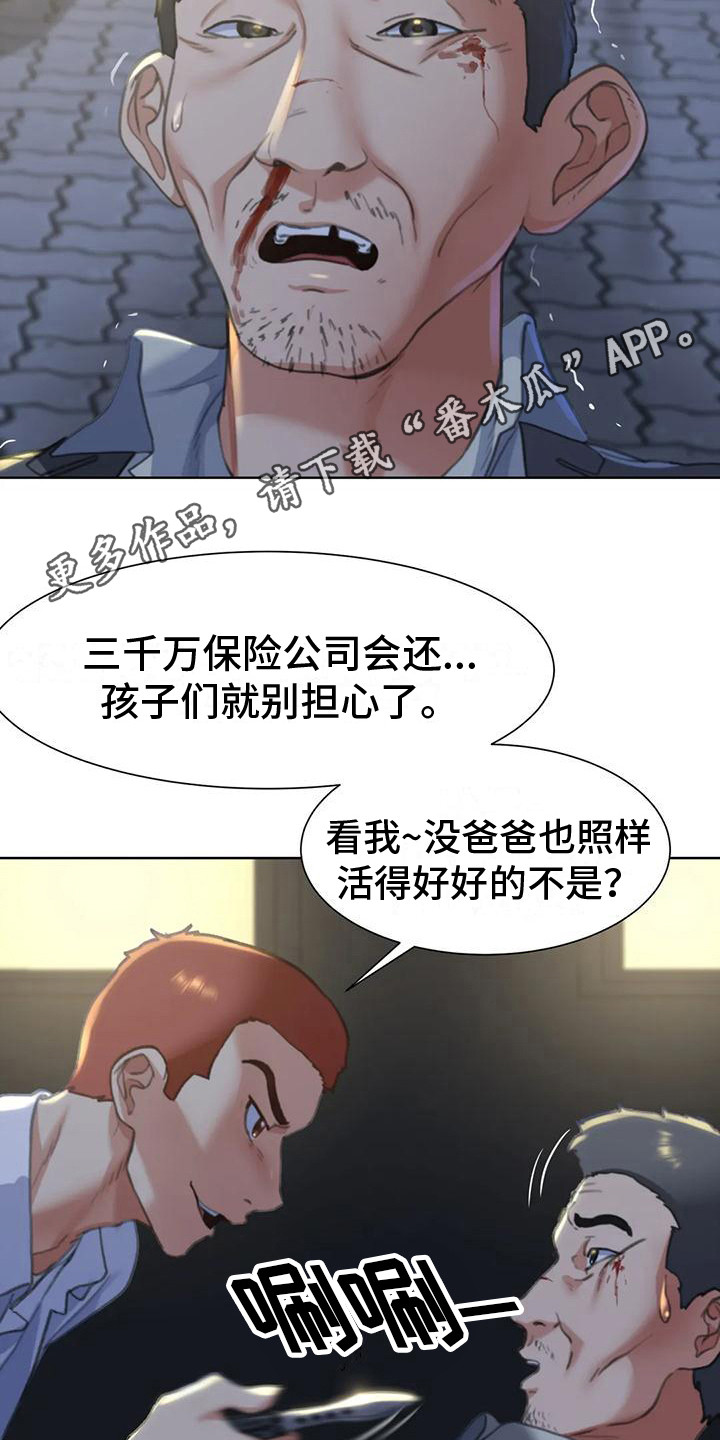《齐聚一堂》第13章车祸 第5页