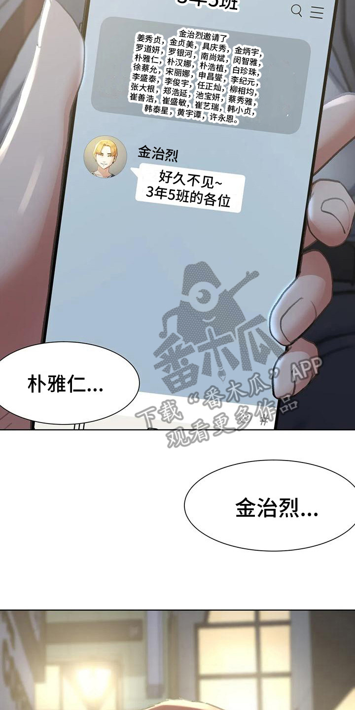 《齐聚一堂》第13章车祸 第8页