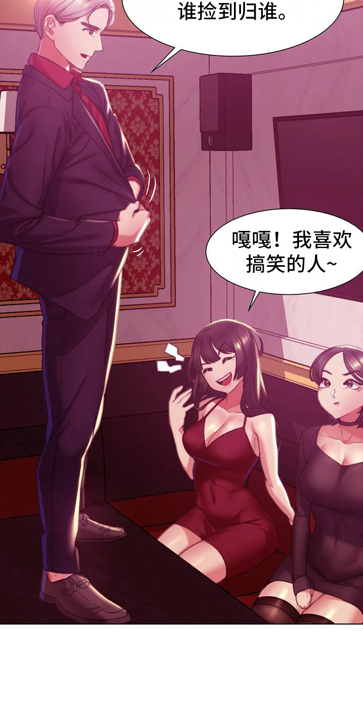 《齐聚一堂》第11章一掷千金 第12页
