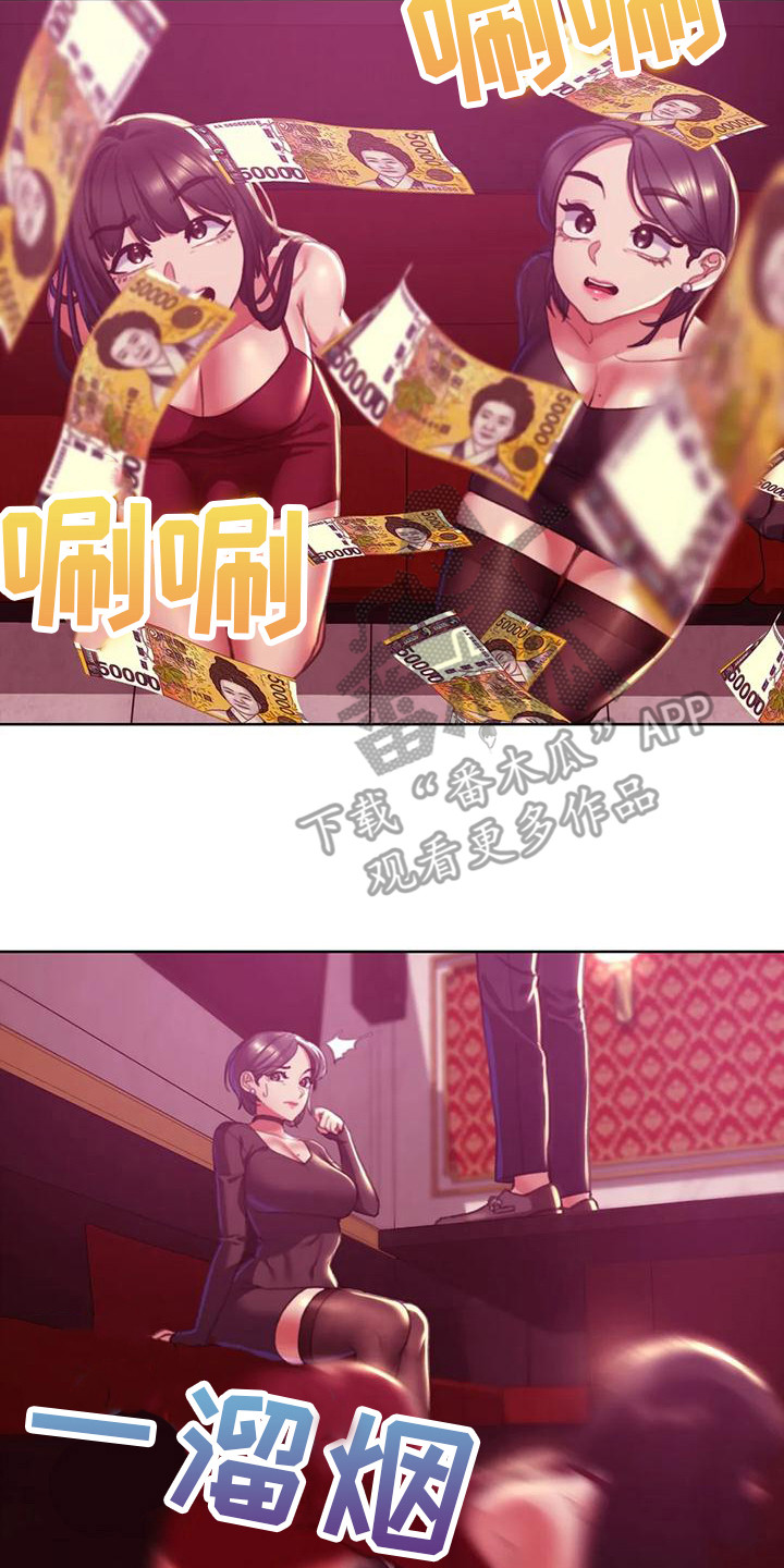 《齐聚一堂》第11章一掷千金 第14页