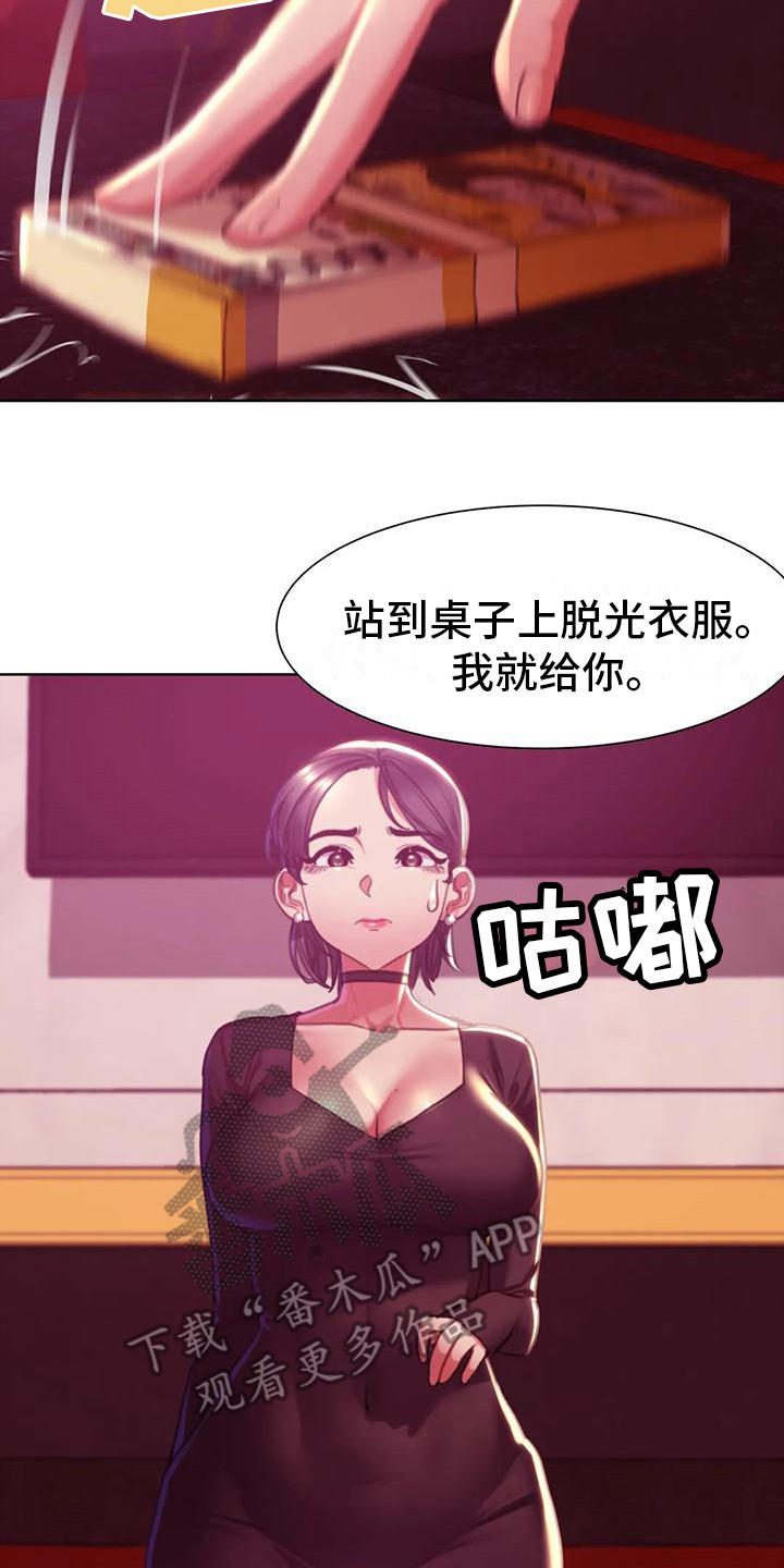 《齐聚一堂》第11章一掷千金 第17页