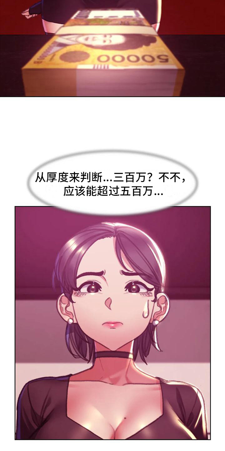 《齐聚一堂》第11章一掷千金 第18页