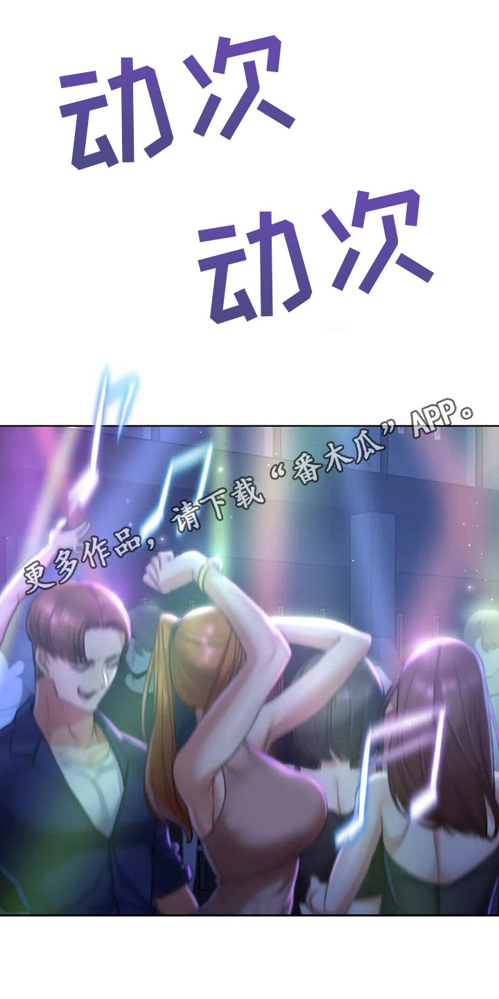 《齐聚一堂》第11章一掷千金 第5页