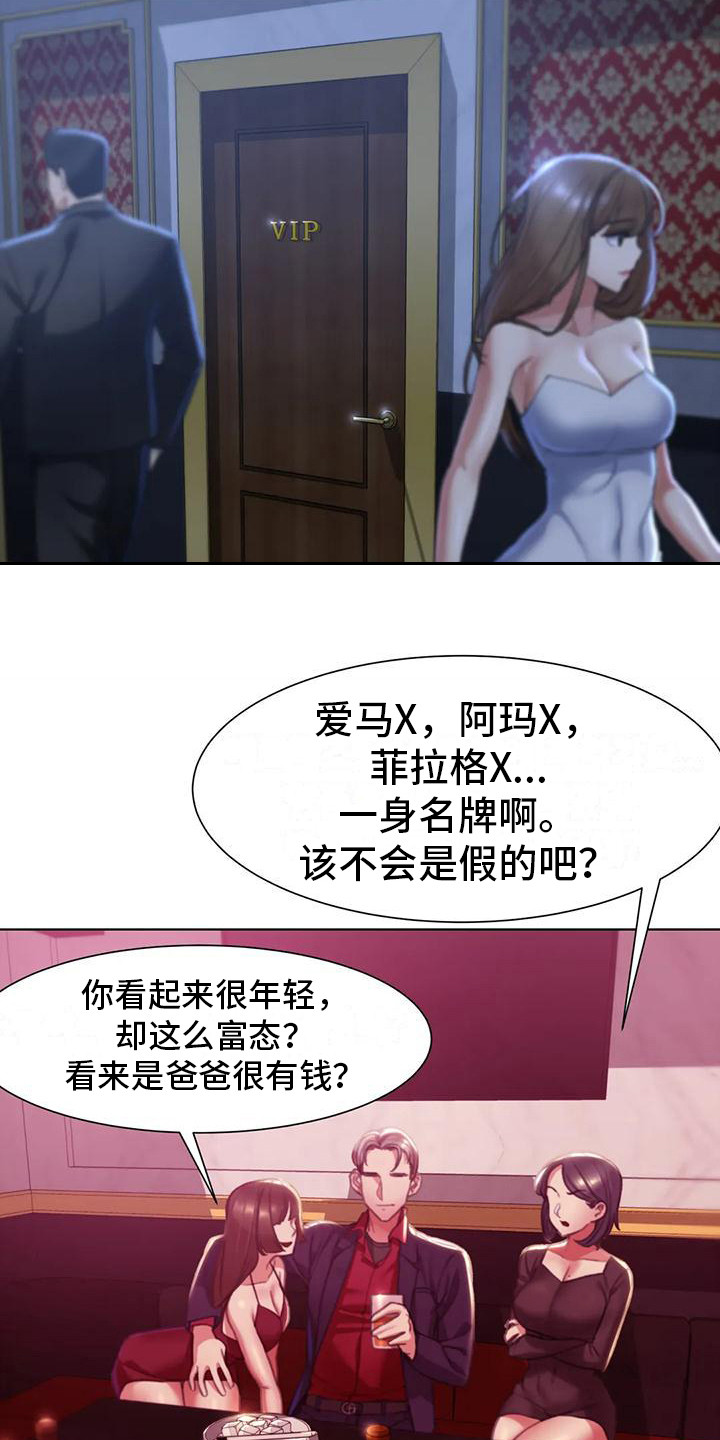 《齐聚一堂》第11章一掷千金 第7页