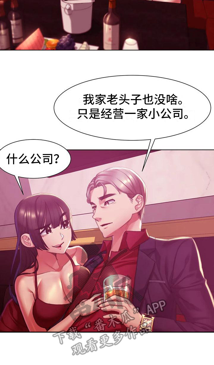 《齐聚一堂》第11章一掷千金 第8页