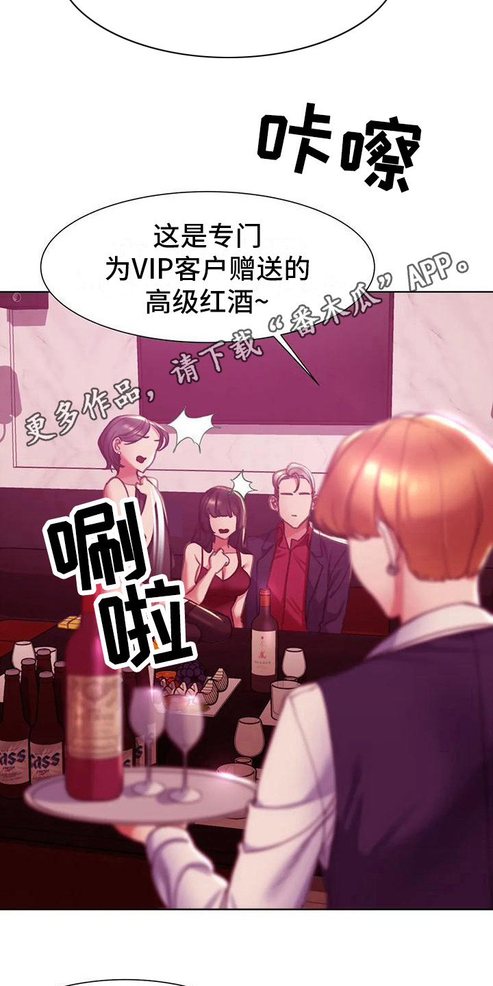 《齐聚一堂》第12章看腻了 第11页
