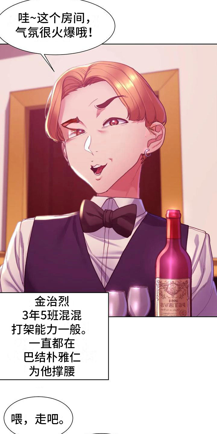 《齐聚一堂》第12章看腻了 第12页