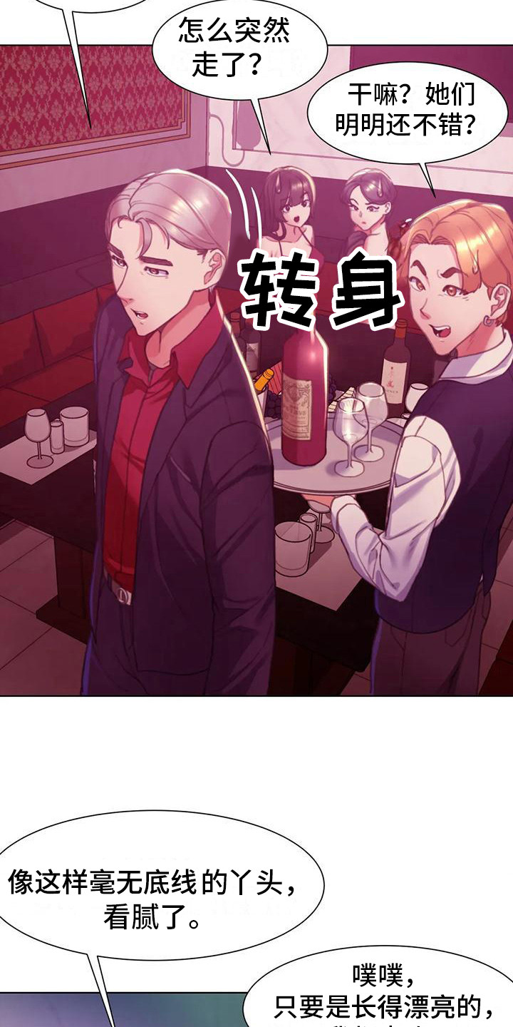 《齐聚一堂》第12章看腻了 第13页