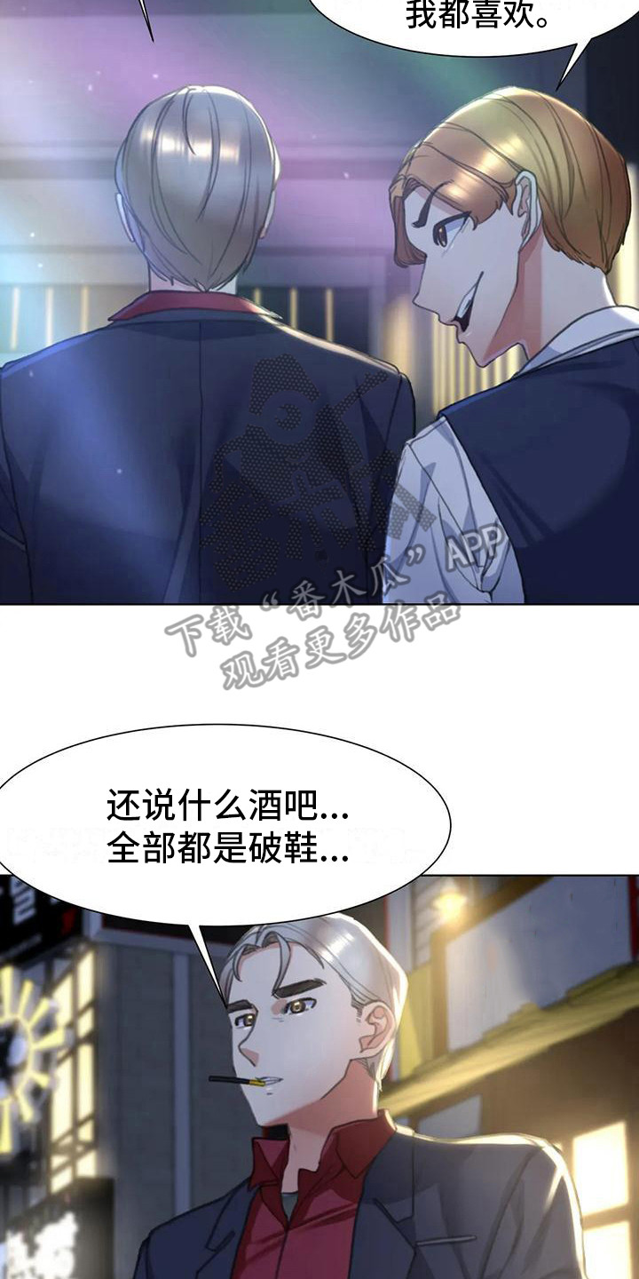 《齐聚一堂》第12章看腻了 第14页