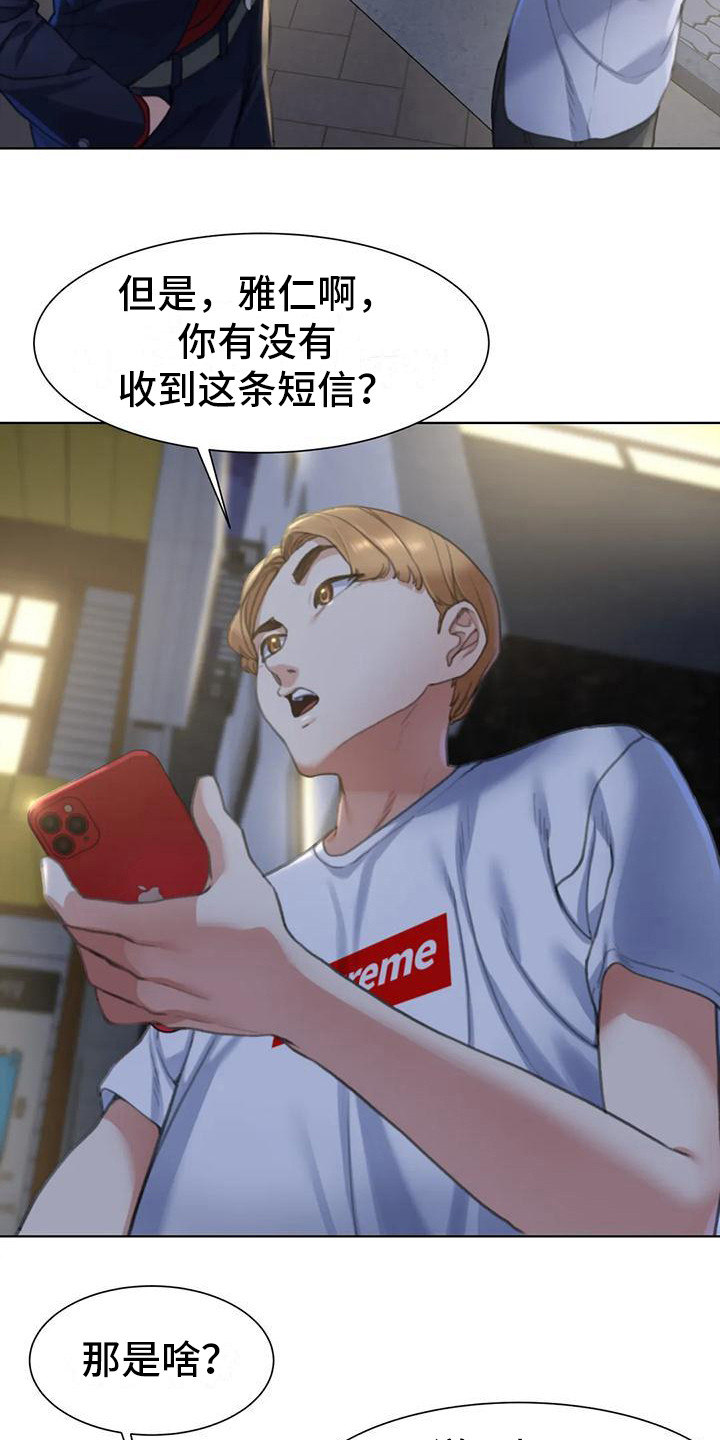 《齐聚一堂》第12章看腻了 第16页