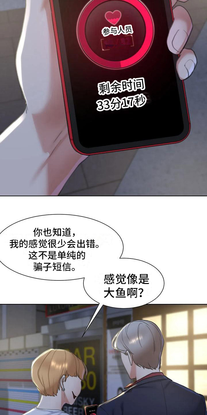 《齐聚一堂》第12章看腻了 第18页