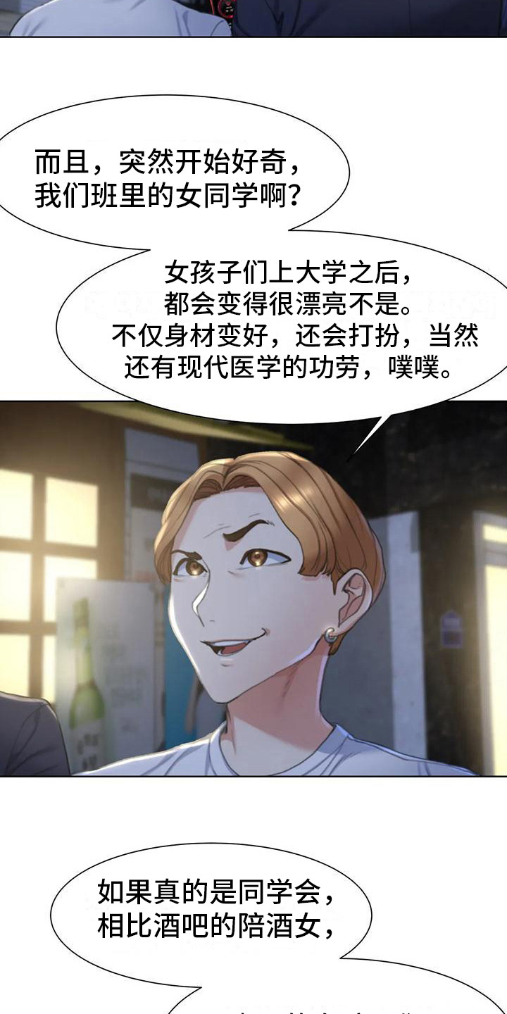 《齐聚一堂》第12章看腻了 第19页