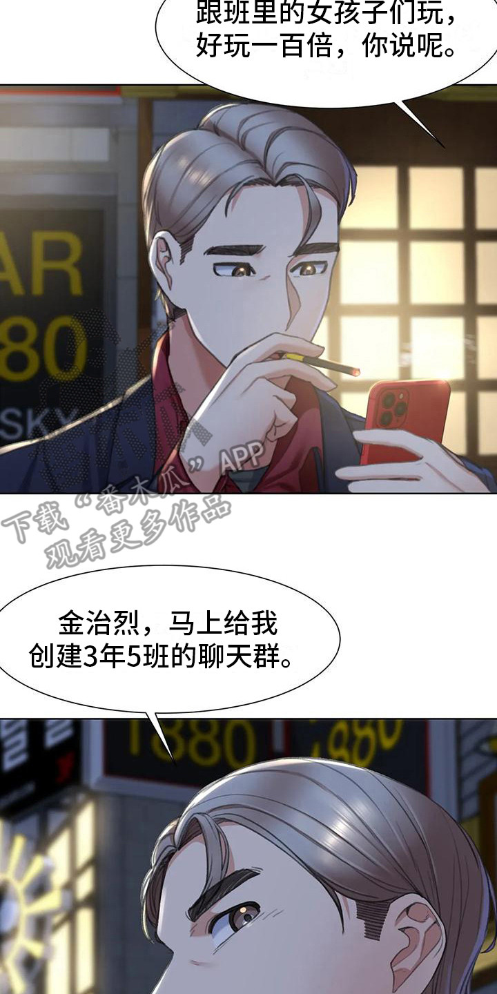 《齐聚一堂》第12章看腻了 第20页