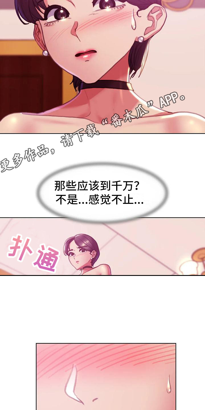 《齐聚一堂》第12章看腻了 第5页