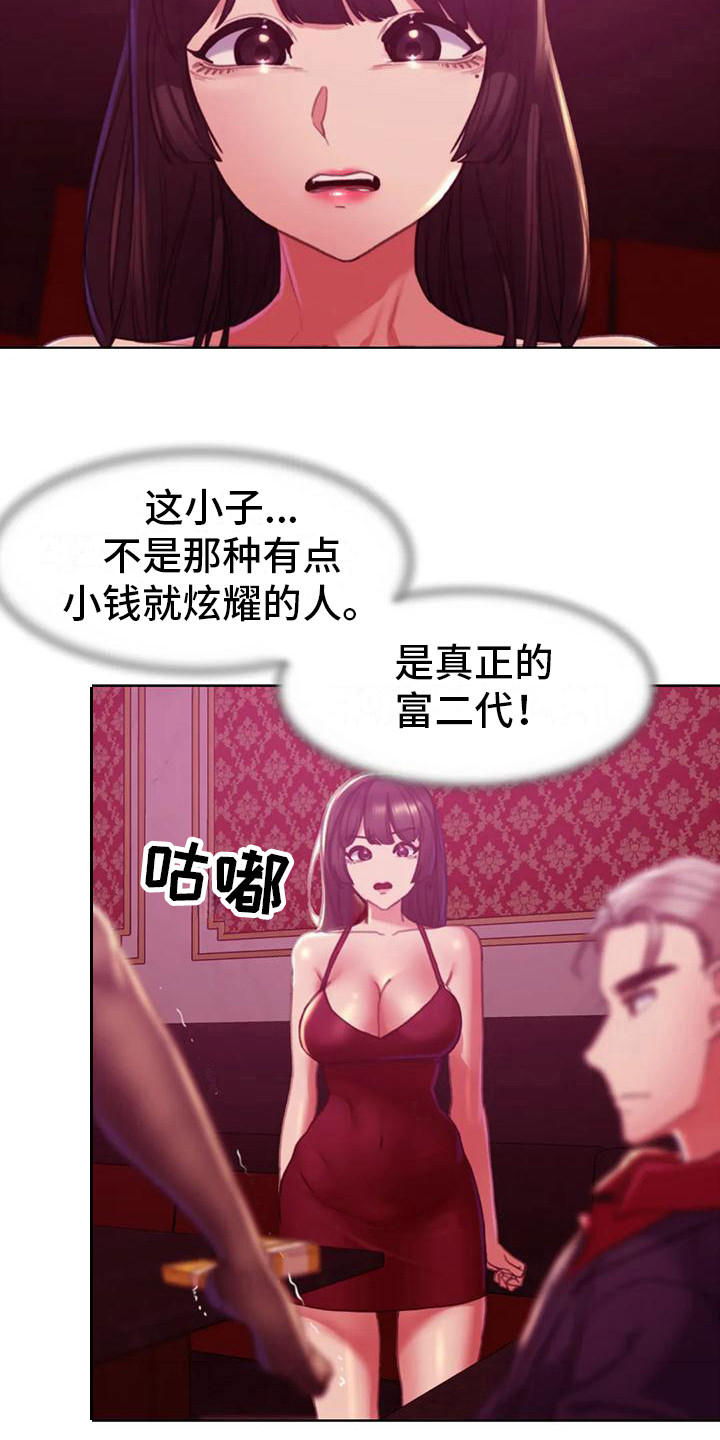 《齐聚一堂》第12章看腻了 第9页