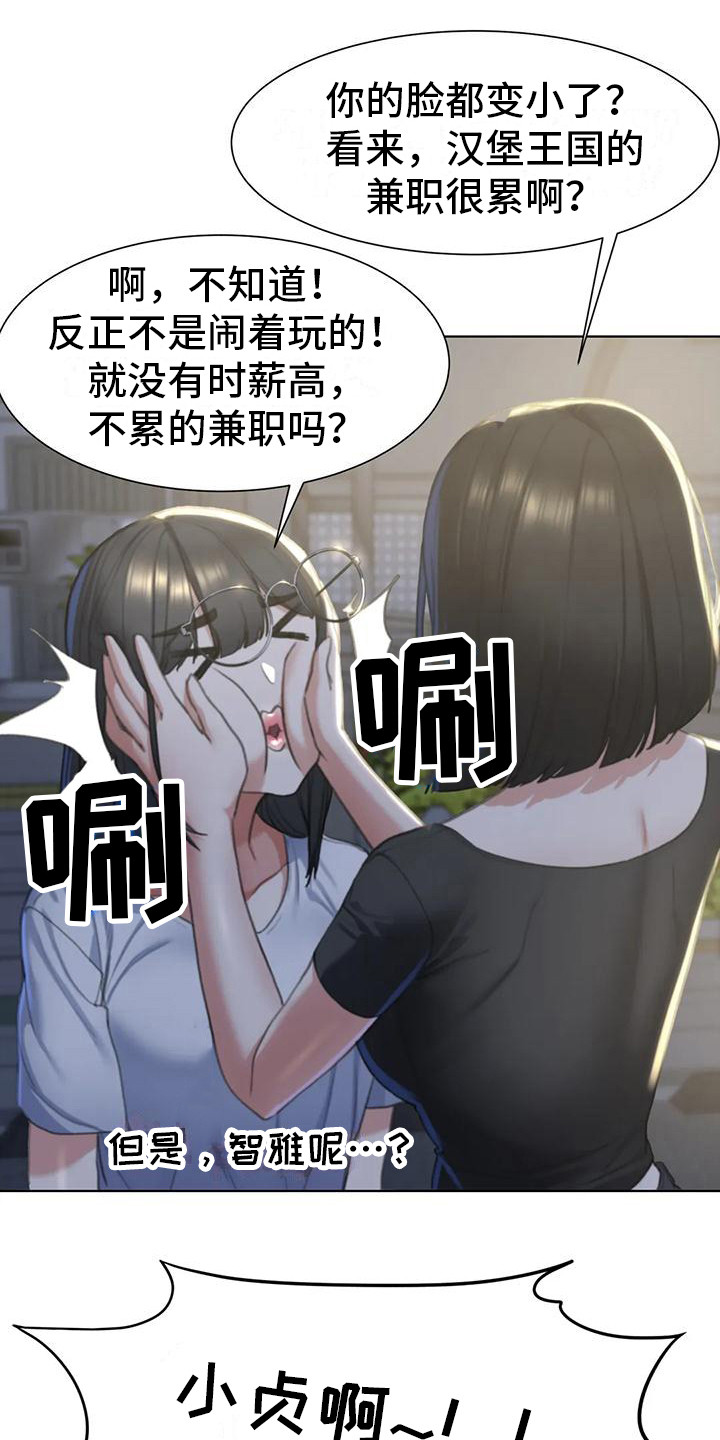 《齐聚一堂》第10章开车兜风 第12页