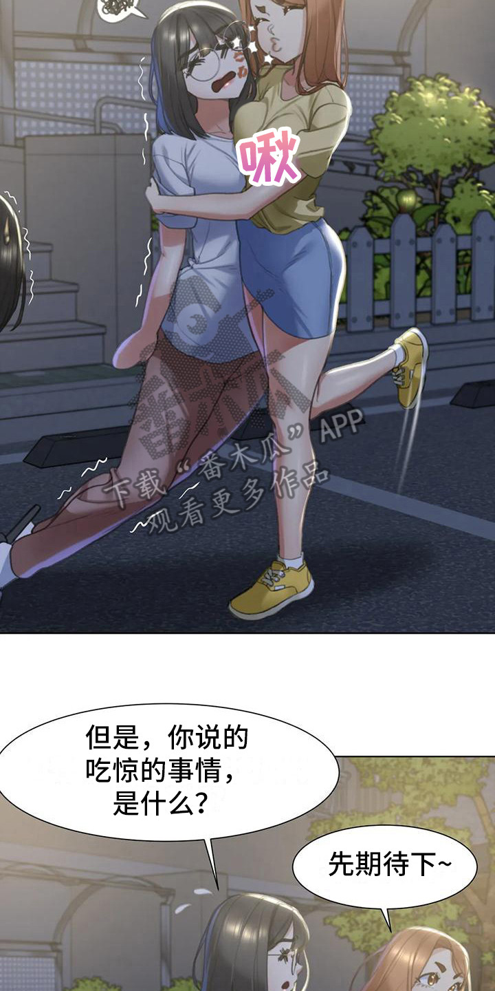 《齐聚一堂》第10章开车兜风 第14页