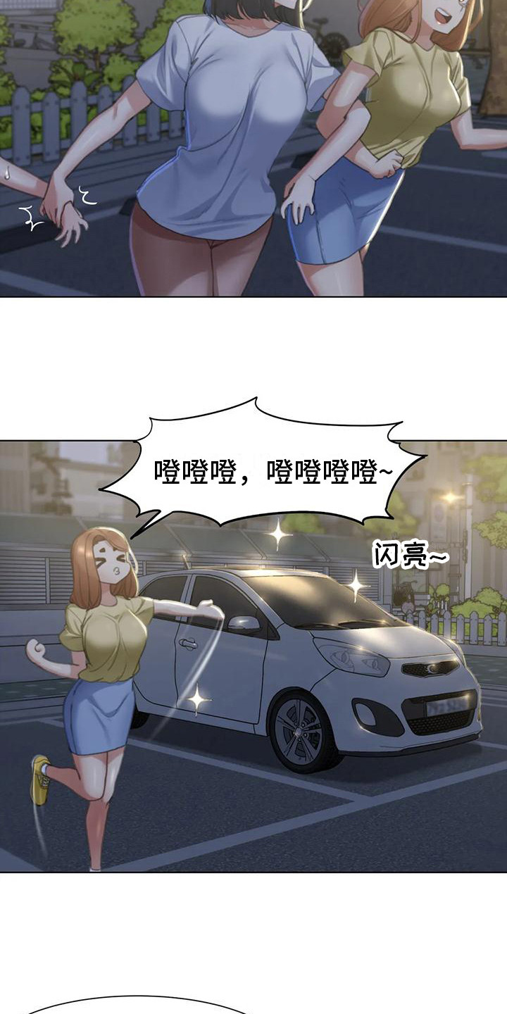 《齐聚一堂》第10章开车兜风 第15页