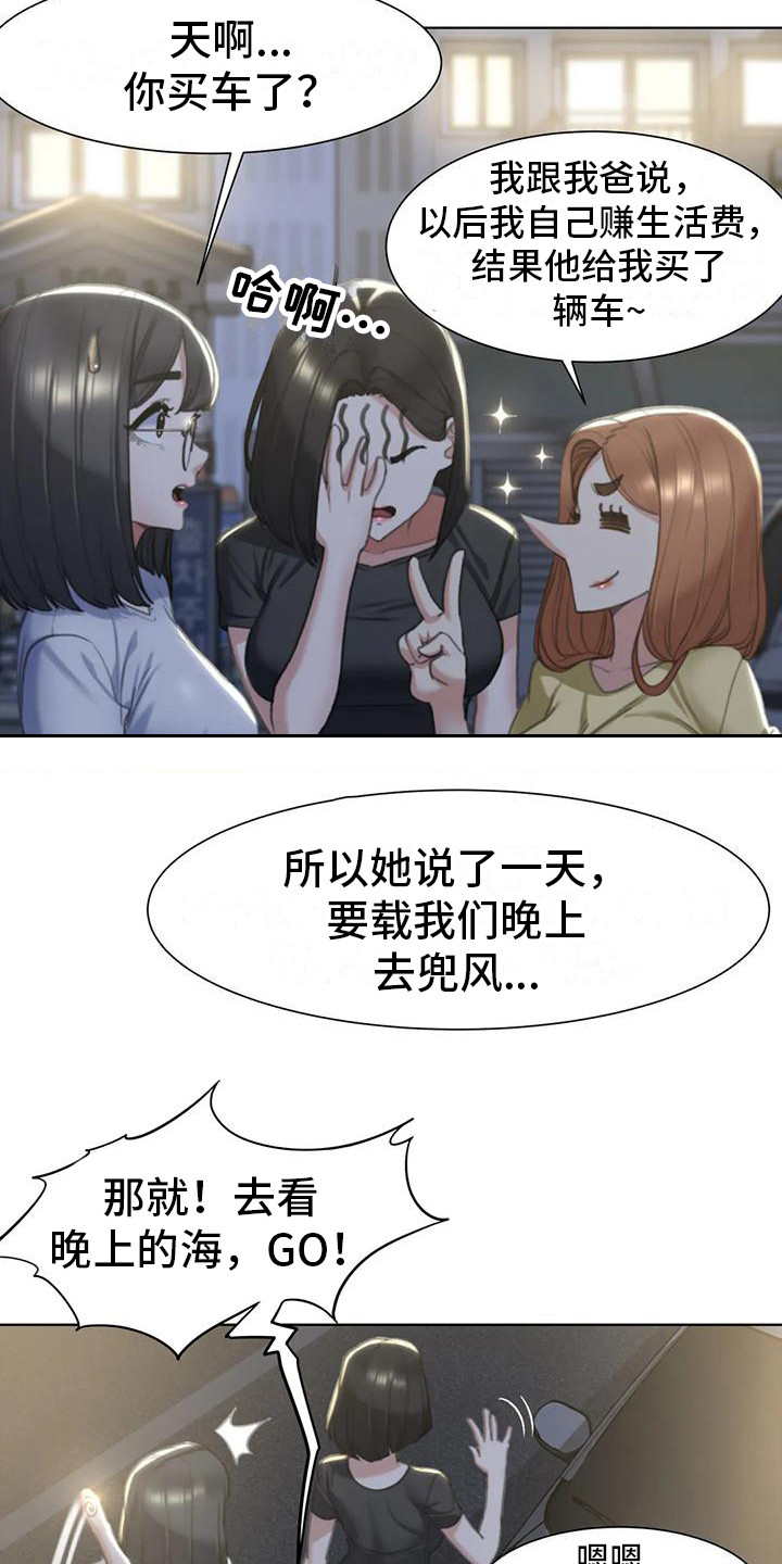 《齐聚一堂》第10章开车兜风 第16页