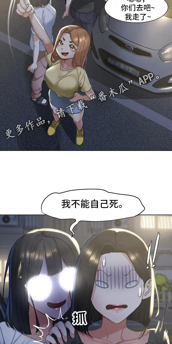 《齐聚一堂》第10章开车兜风 第17页