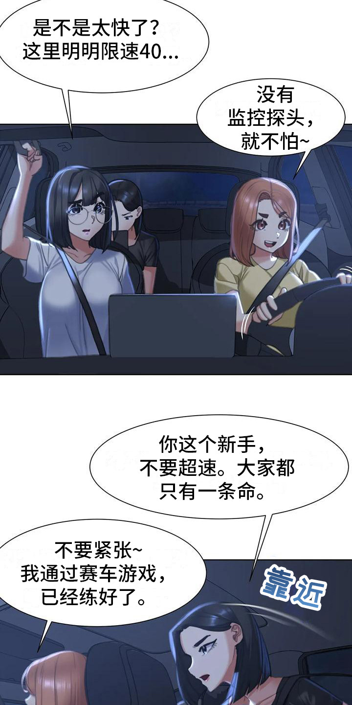《齐聚一堂》第10章开车兜风 第19页