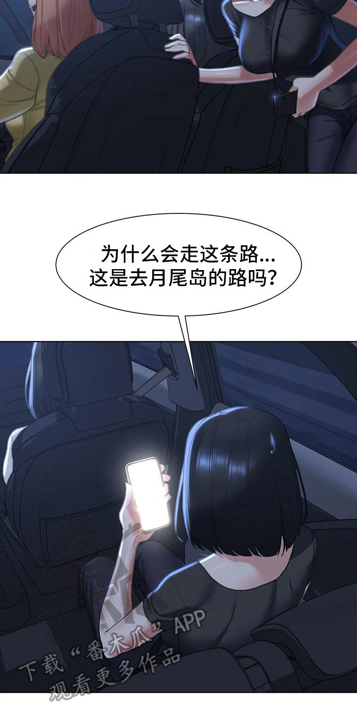 《齐聚一堂》第10章开车兜风 第20页