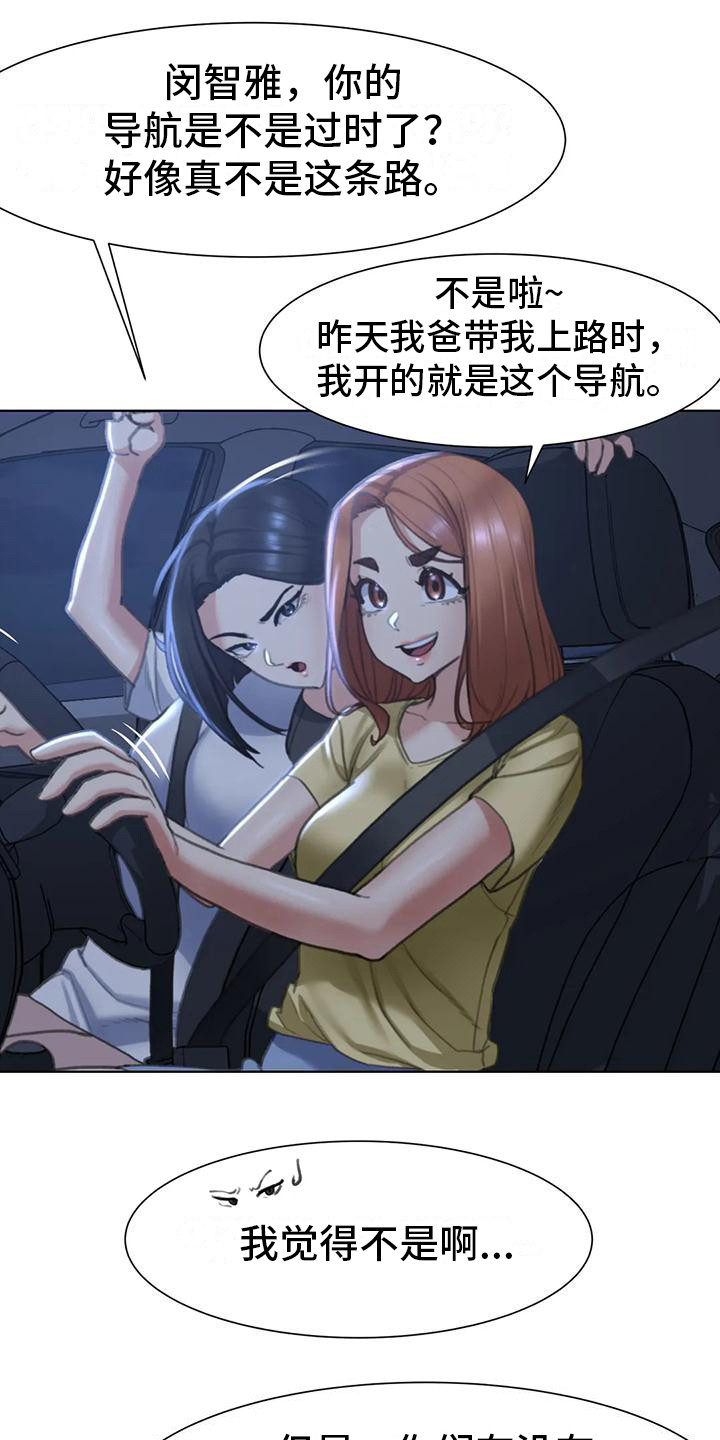 《齐聚一堂》第10章开车兜风 第21页