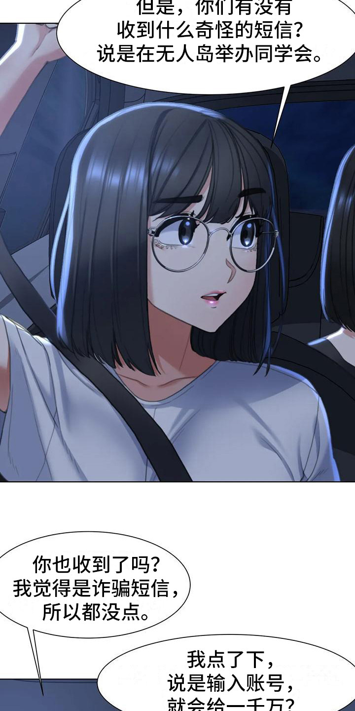 《齐聚一堂》第10章开车兜风 第22页