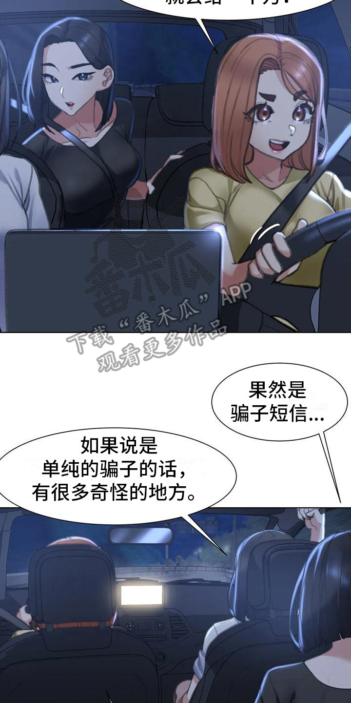 《齐聚一堂》第10章开车兜风 第23页