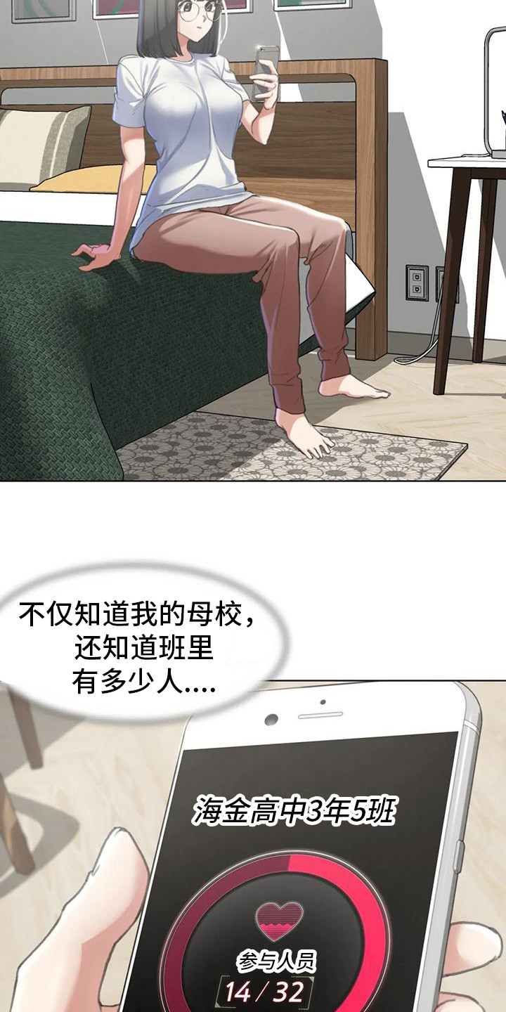 《齐聚一堂》第10章开车兜风 第3页