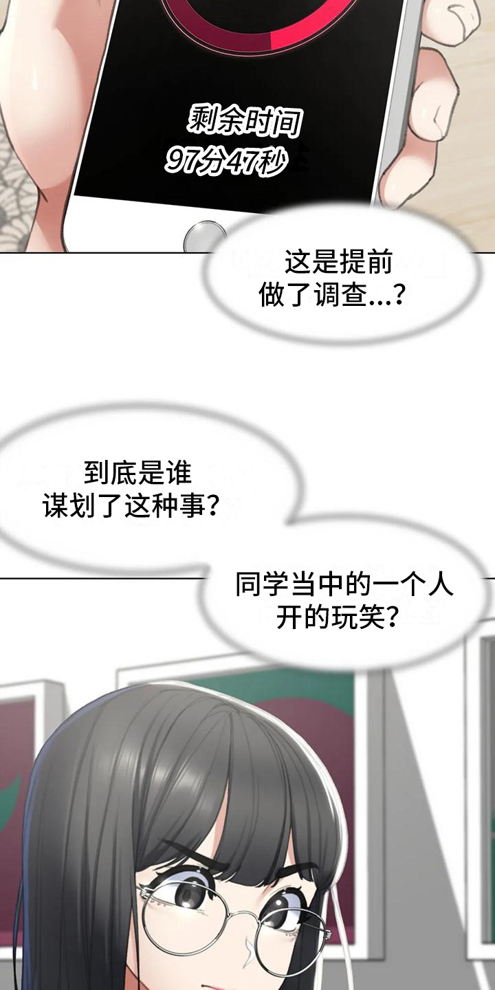 《齐聚一堂》第10章开车兜风 第4页