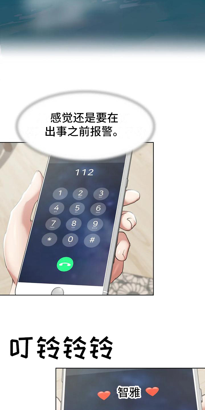 《齐聚一堂》第10章开车兜风 第6页