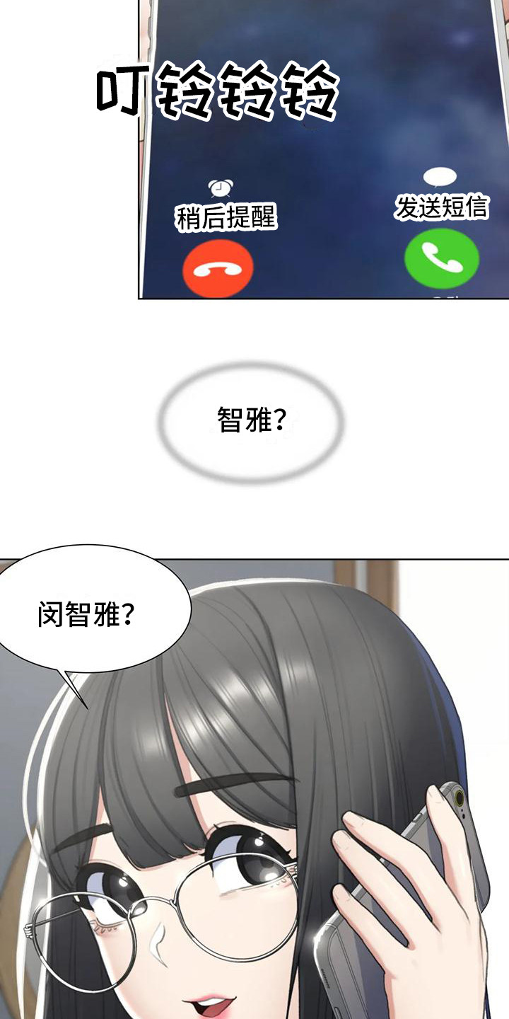《齐聚一堂》第10章开车兜风 第7页