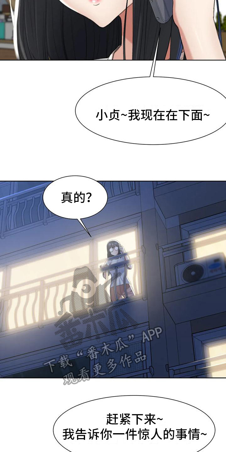 《齐聚一堂》第10章开车兜风 第8页