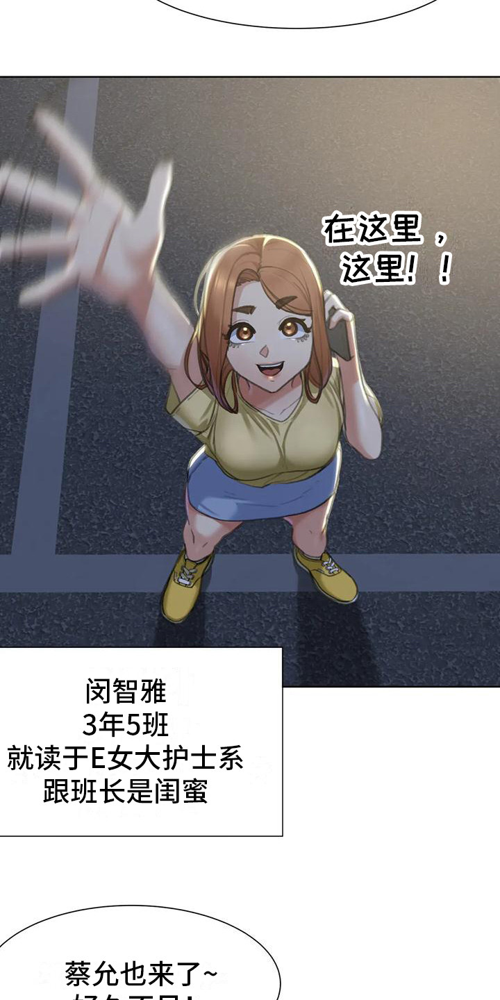 《齐聚一堂》第10章开车兜风 第9页