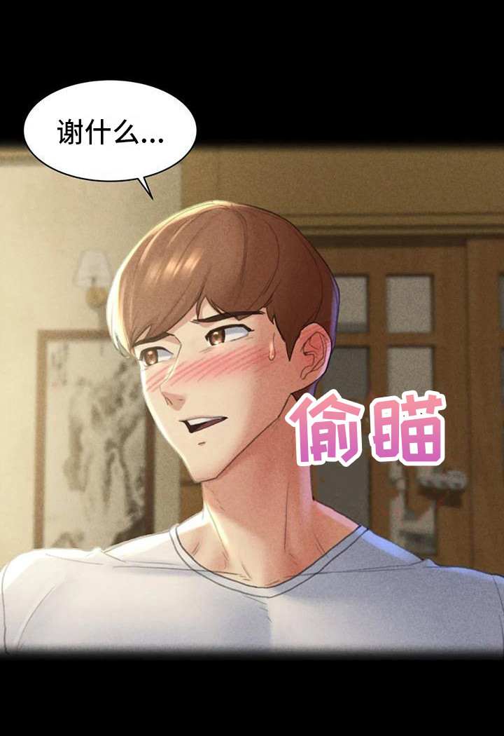 《齐聚一堂》第8章契机 第10页