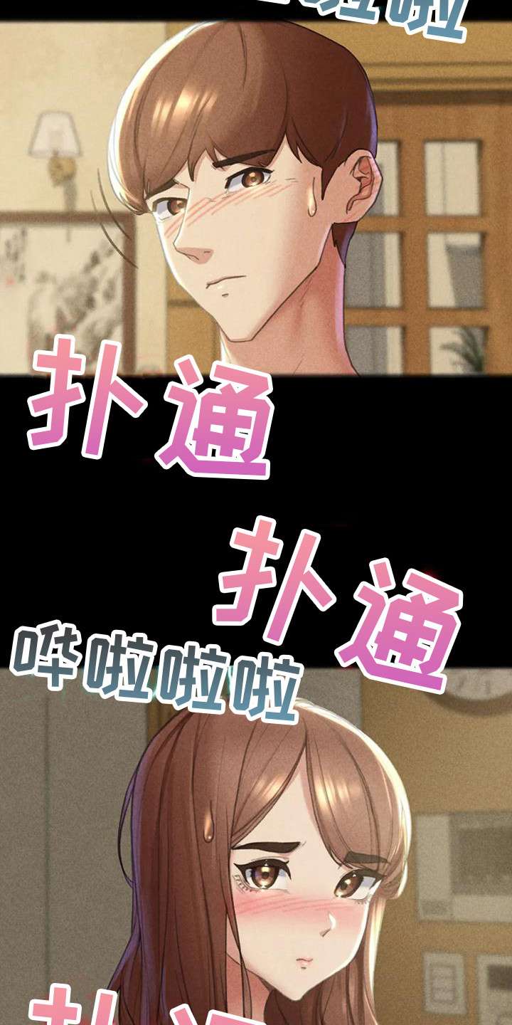 《齐聚一堂》第8章契机 第12页